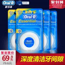 OralB/欧乐B进口牙线超细扁线安全无味牙签线剔牙线便携式家庭装