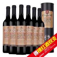 张裕精制特选级干红葡萄酒（圆筒）750ml*6红酒