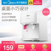 Midea/美的YR1220T台式迷你家用制热制冷小型胆速热温冰热饮水机