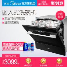 Midea/美的 WQP8-3905-CN洗碗机家用全自动除菌家用嵌入式