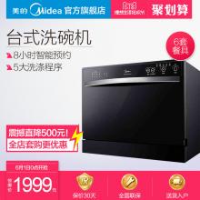 Midea/美的 WQP6-3206A-CN 台式嵌入式6套餐具家用全自动洗碗机