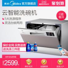 Midea/美的 WQP6-W3604T-CN阿里智能6套餐具家用洗碗机全自动台式