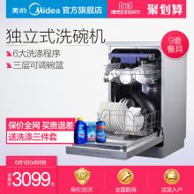 Midea/美的 WQP8-7602-CN 独立式嵌入式9套家用全自动洗碗机智能