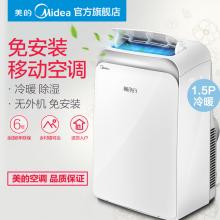 Midea/美的 KYR-35/N1Y-PD可移动空调冷暖型一体机1.5匹厨房家用