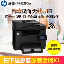 惠普hpM226DW激光打印复印扫描传真打印机一体机自动双面无线打印
