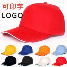 5片纯棉广告帽印字棒球帽帽胚定做工作帽子订制鸭舌帽厂家直销